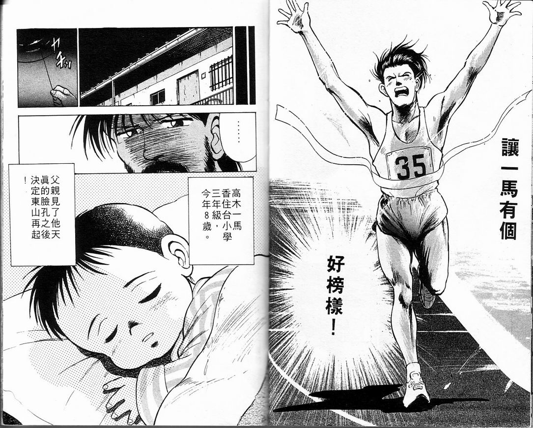 马拉松硬汉 第1卷 第23页