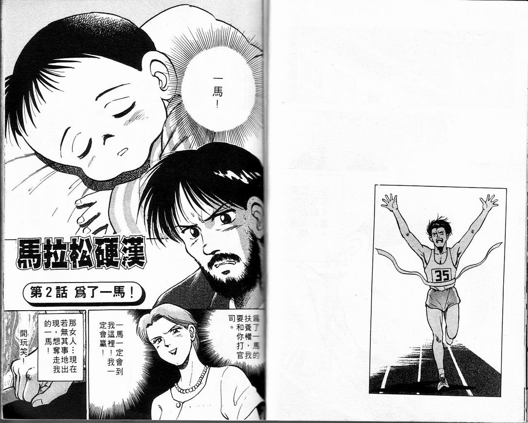 马拉松硬汉 第1卷 第24页