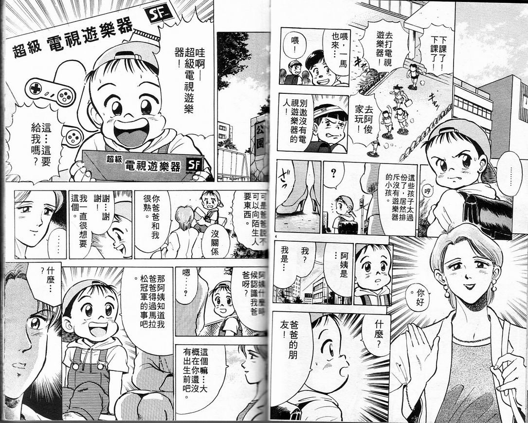 马拉松硬汉 第1卷 第26页