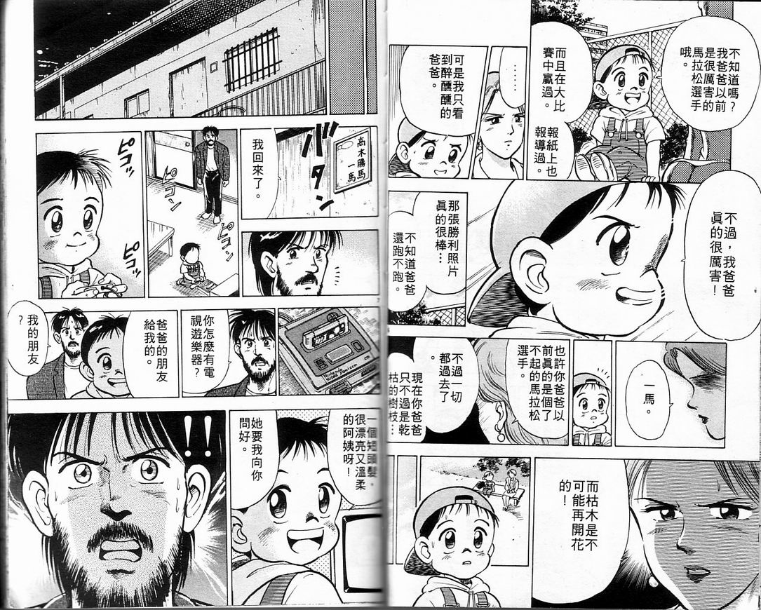 马拉松硬汉 第1卷 第27页