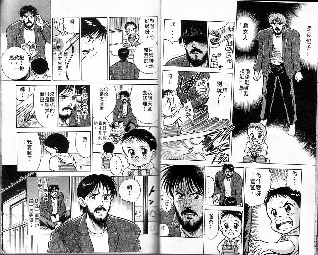 马拉松硬汉 第1卷 第28页