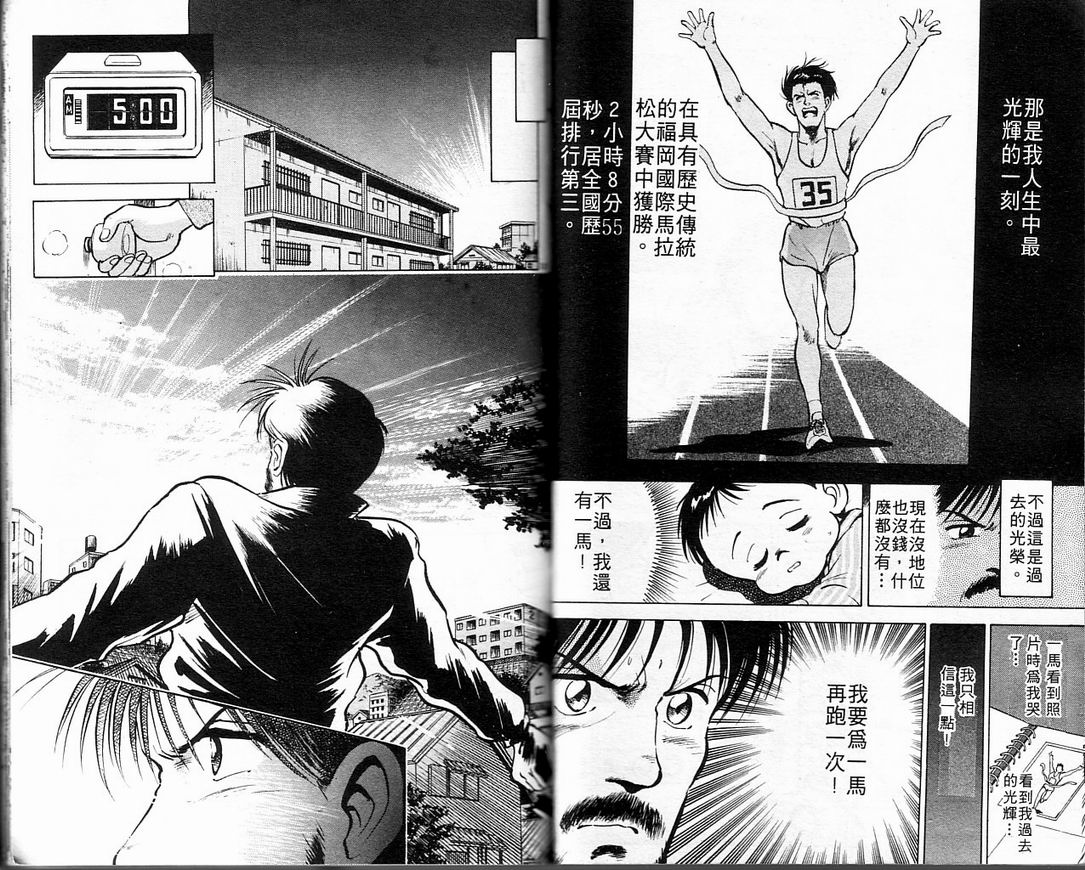 马拉松硬汉 第1卷 第30页
