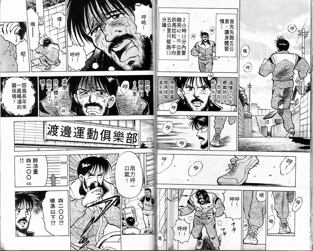 马拉松硬汉 第1卷 第31页