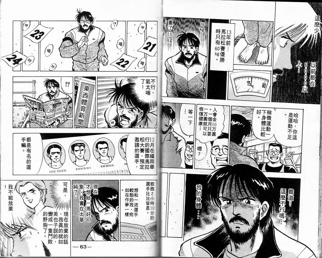 马拉松硬汉 第1卷 第32页