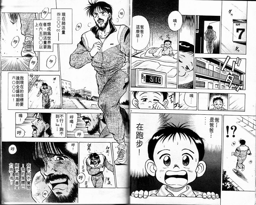 马拉松硬汉 第1卷 第33页