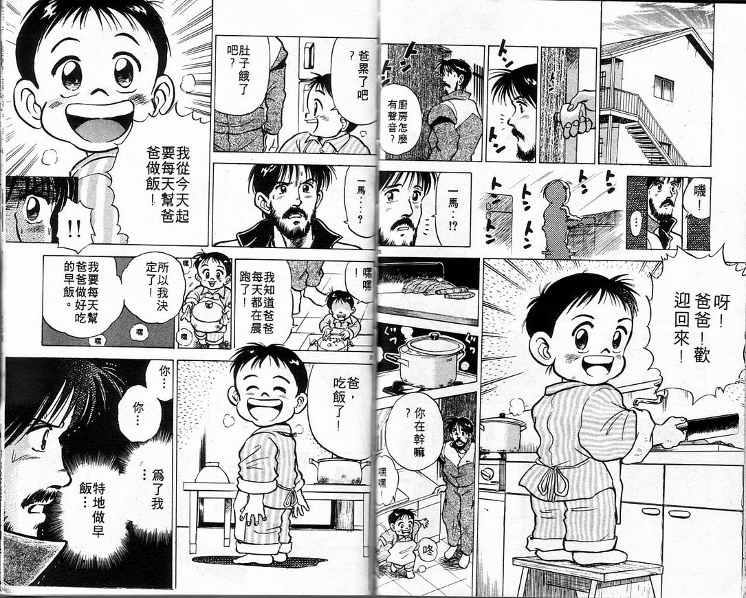 马拉松硬汉 第1卷 第34页