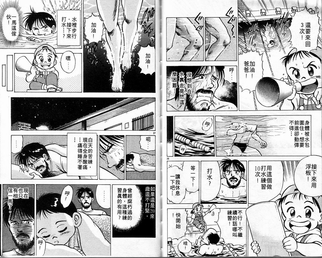 马拉松硬汉 第1卷 第37页