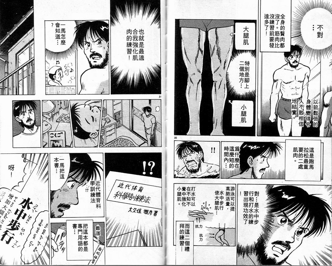 马拉松硬汉 第1卷 第39页