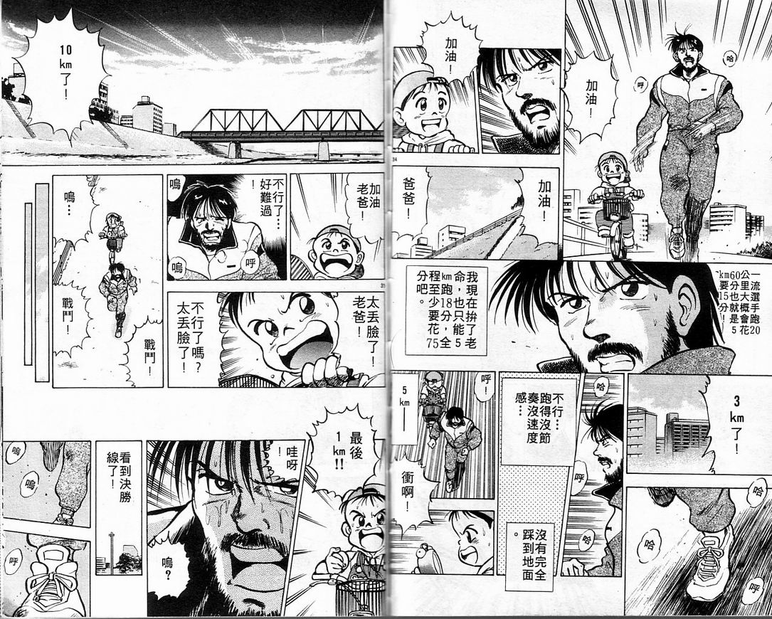 马拉松硬汉 第1卷 第41页