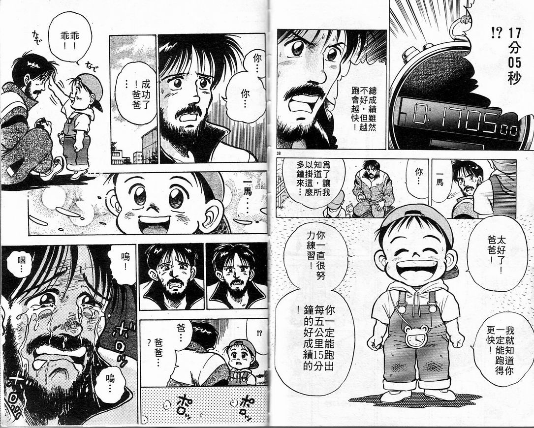 马拉松硬汉 第1卷 第43页