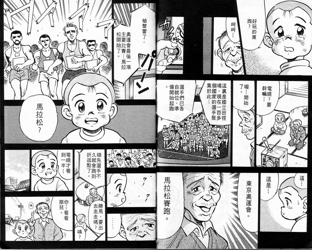 马拉松硬汉 第1卷 第46页