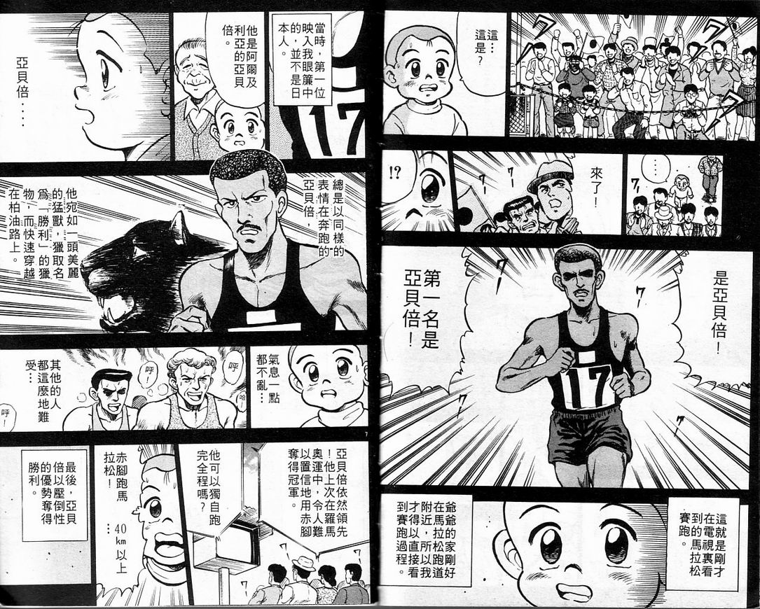 马拉松硬汉 第1卷 第47页