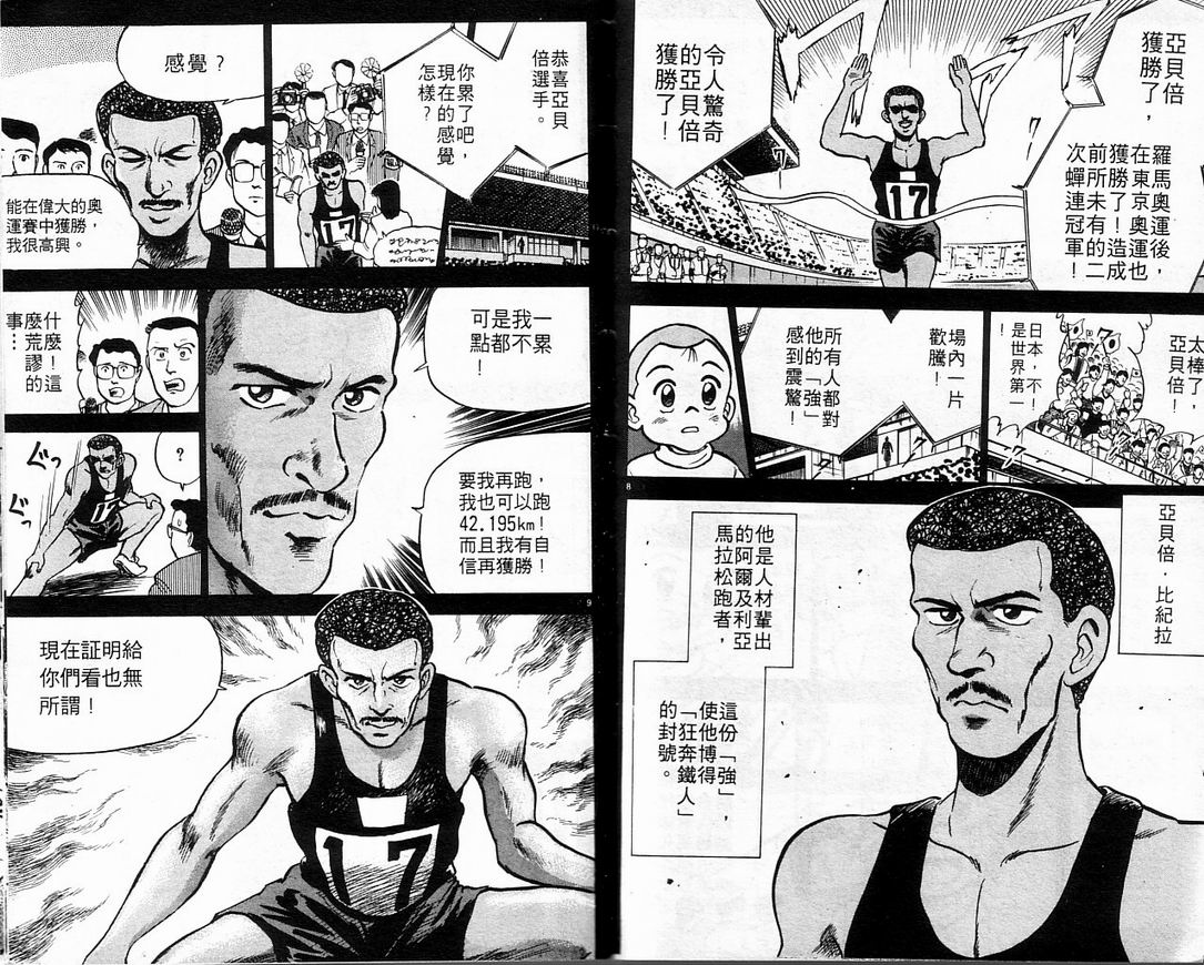 马拉松硬汉 第1卷 第48页