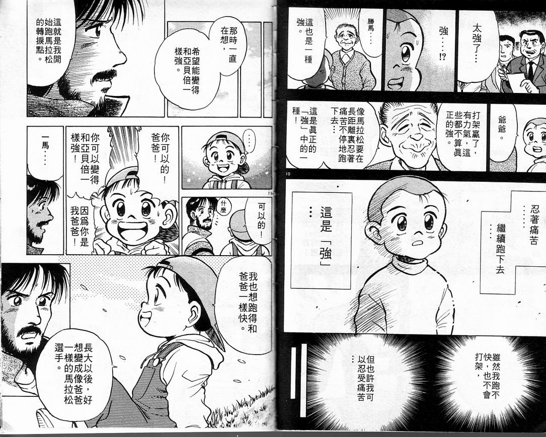 马拉松硬汉 第1卷 第49页