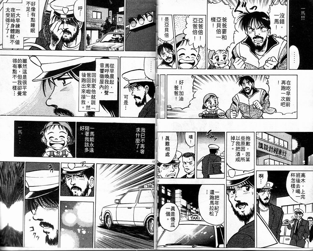 马拉松硬汉 第1卷 第50页