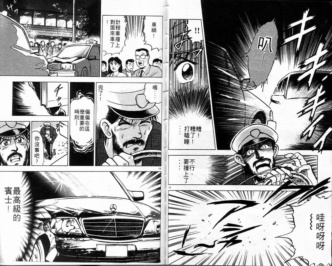 马拉松硬汉 第1卷 第51页