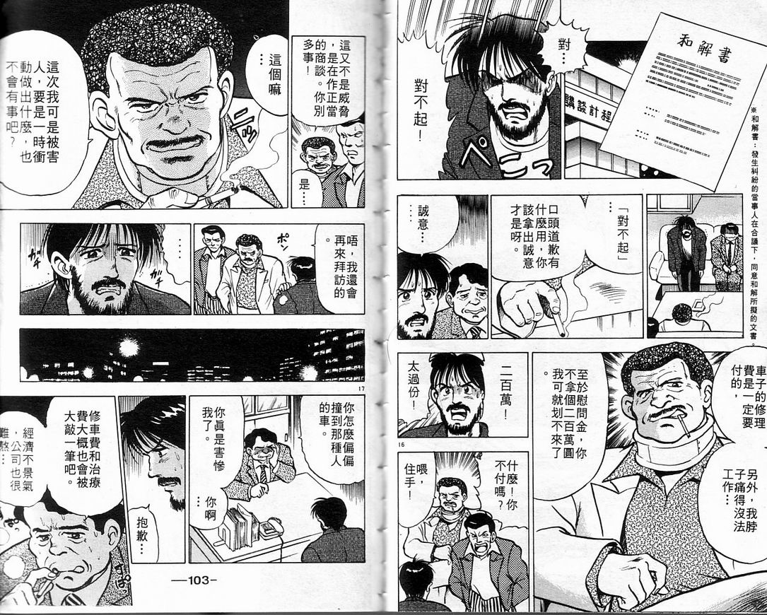 马拉松硬汉 第1卷 第52页