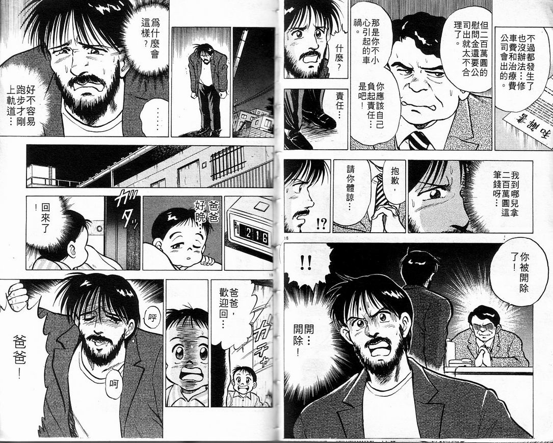 马拉松硬汉 第1卷 第53页