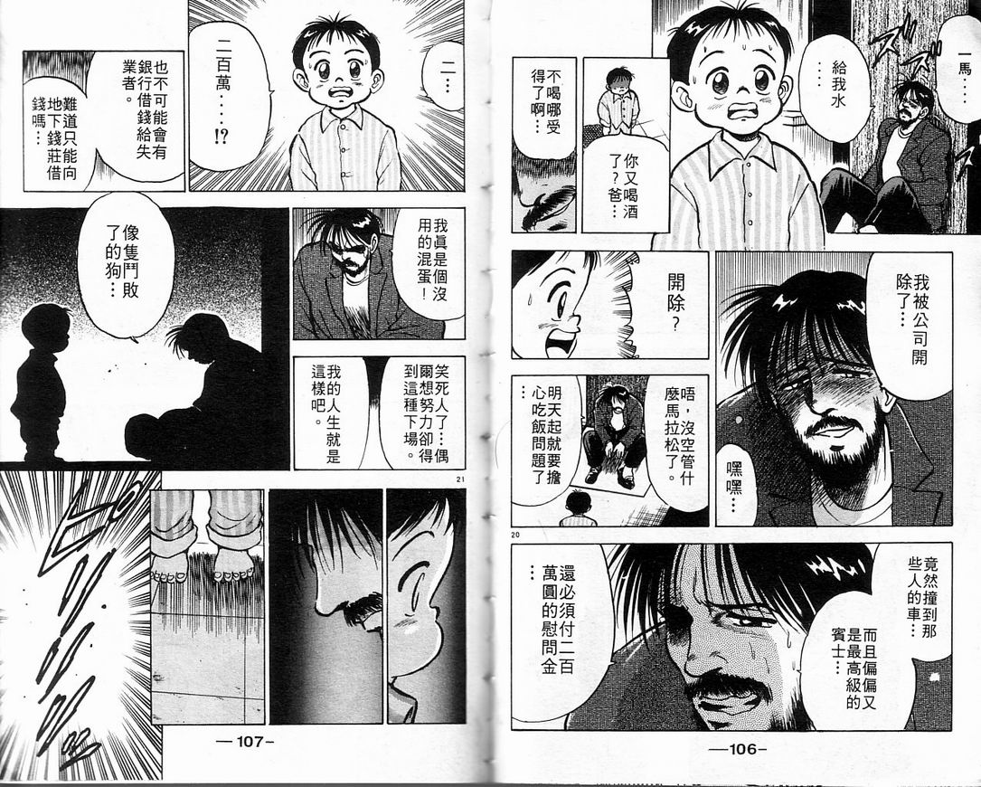 马拉松硬汉 第1卷 第54页