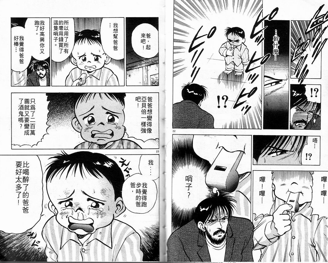 马拉松硬汉 第1卷 第55页