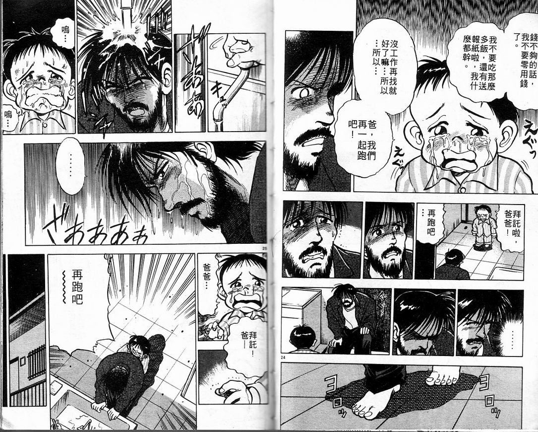 马拉松硬汉 第1卷 第56页