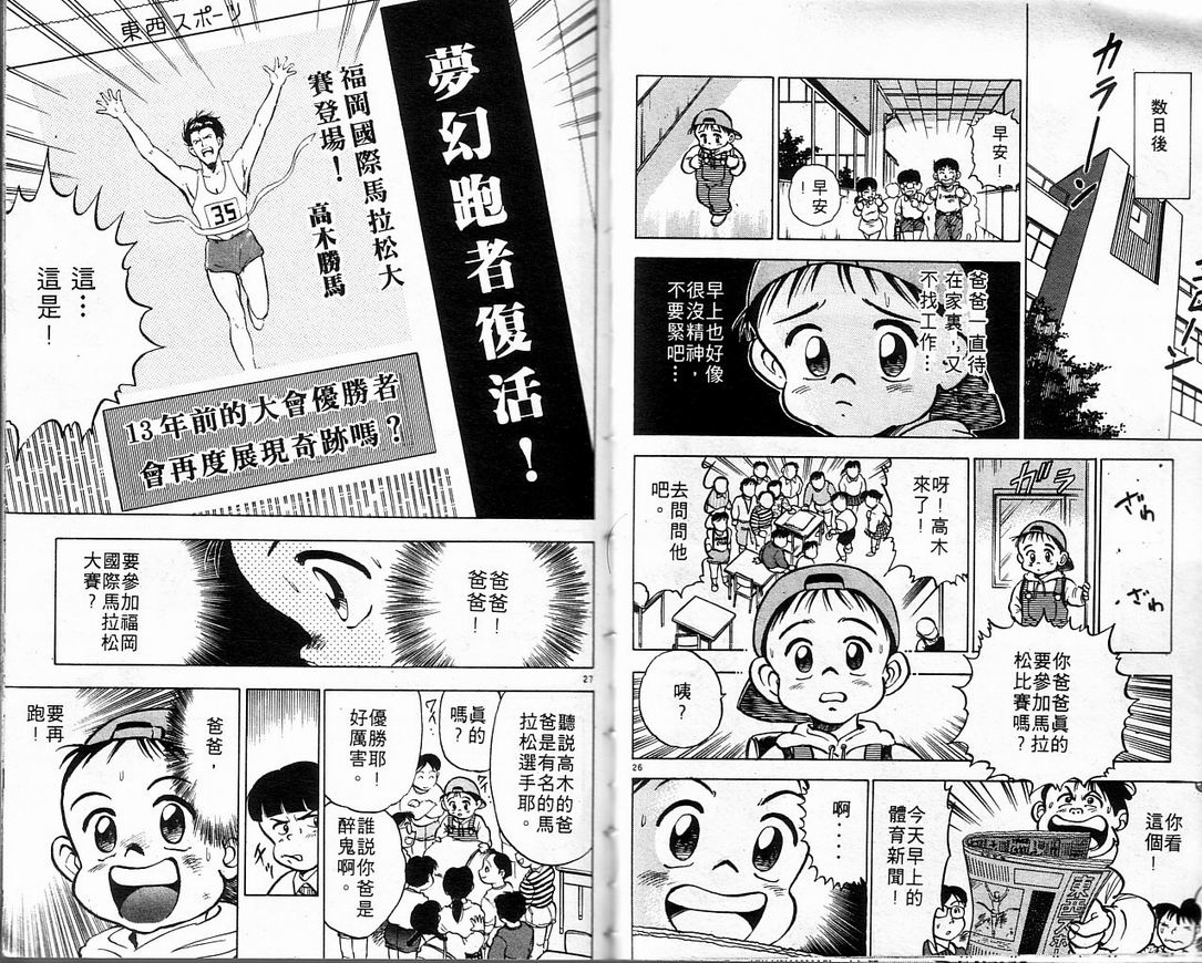 马拉松硬汉 第1卷 第57页