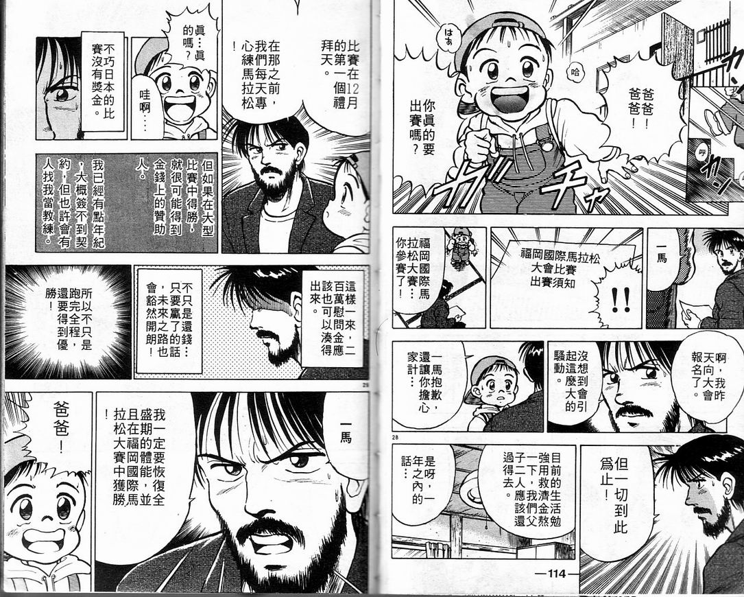 马拉松硬汉 第1卷 第58页