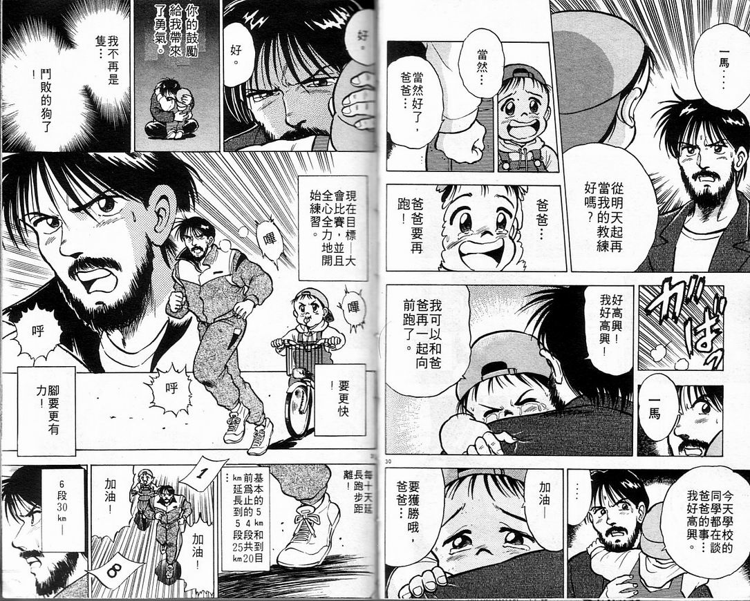 马拉松硬汉 第1卷 第59页