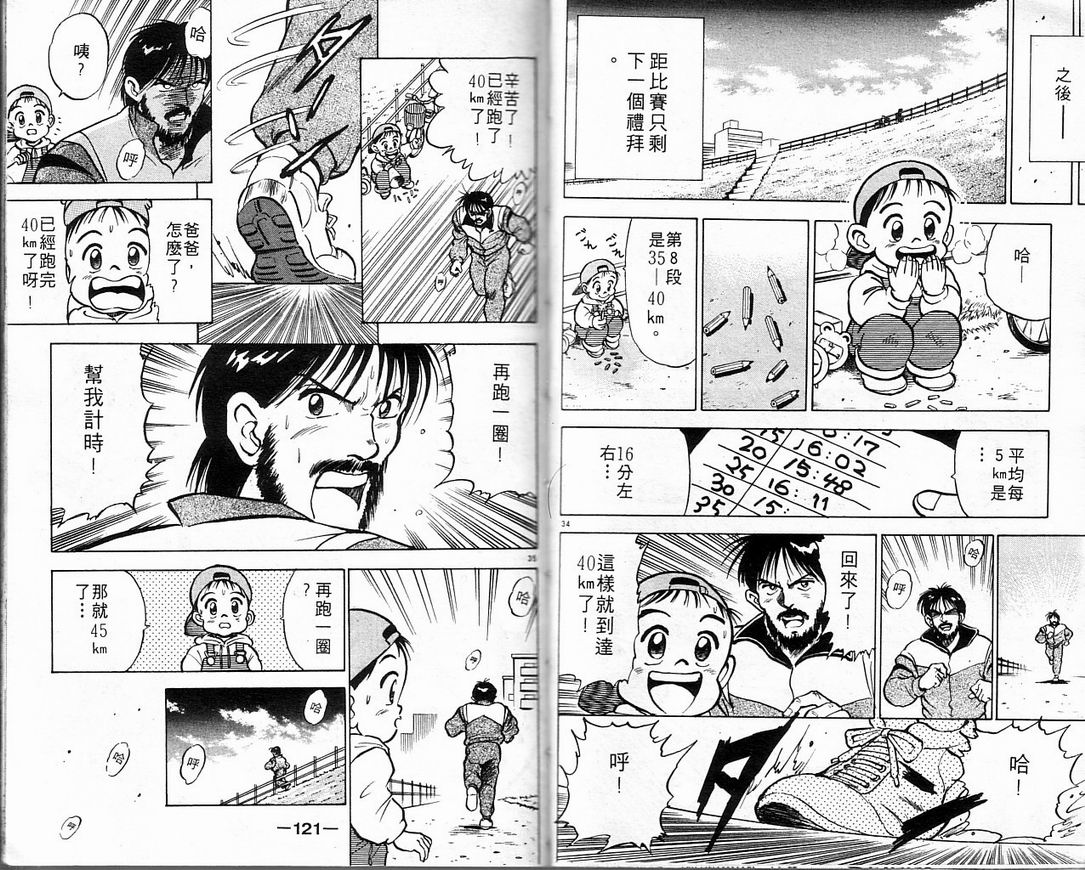 马拉松硬汉 第1卷 第61页