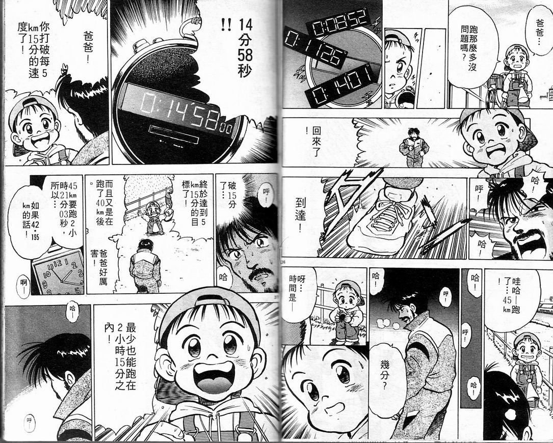 马拉松硬汉 第1卷 第62页