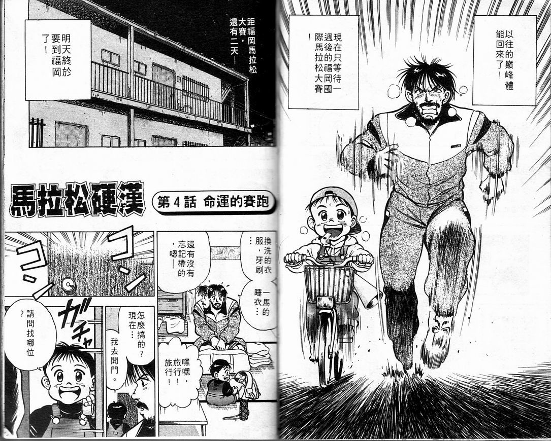 马拉松硬汉 第1卷 第64页