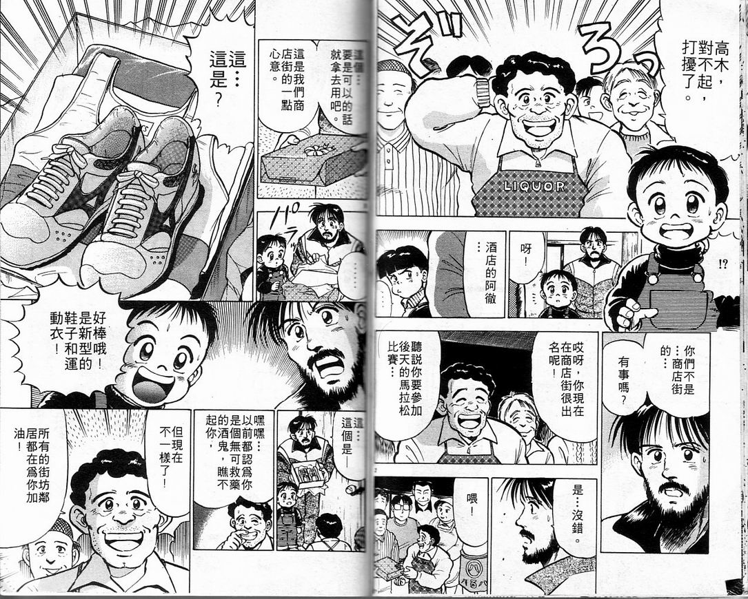 马拉松硬汉 第1卷 第65页