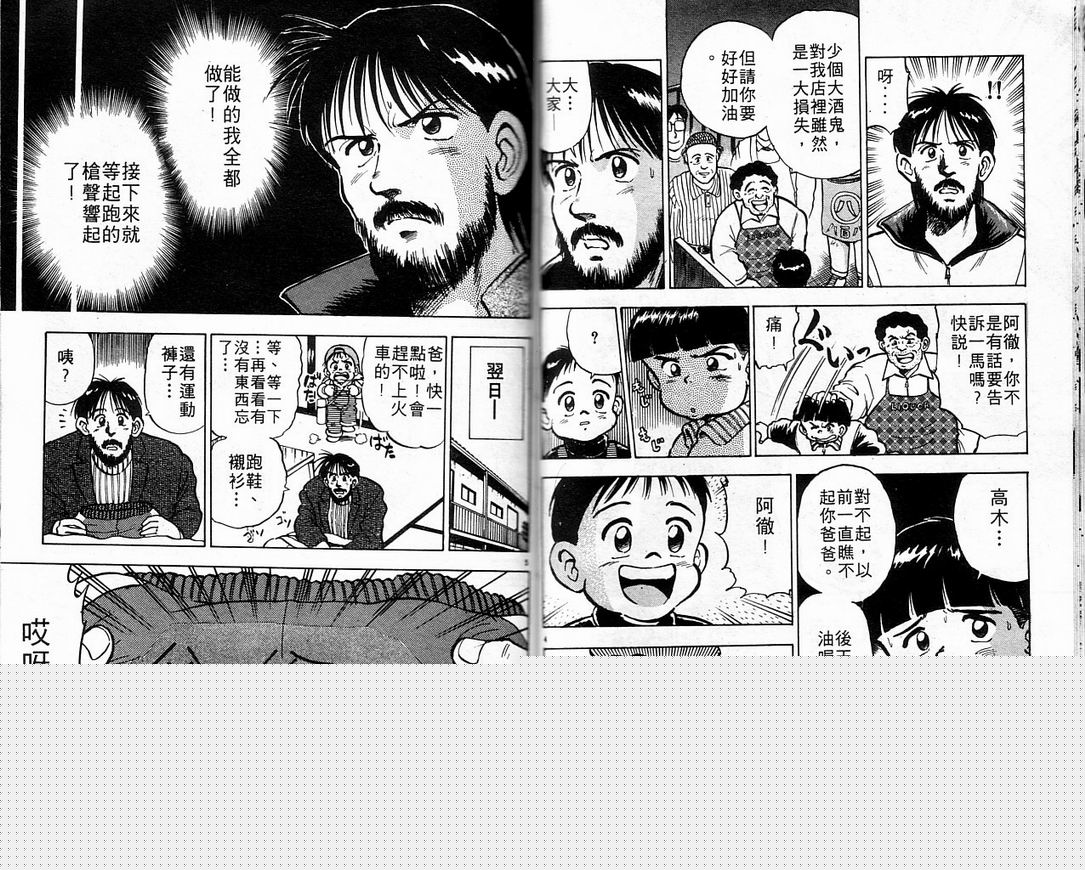 马拉松硬汉 第1卷 第66页