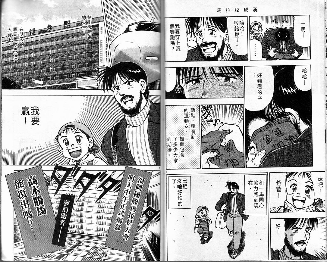 马拉松硬汉 第1卷 第67页