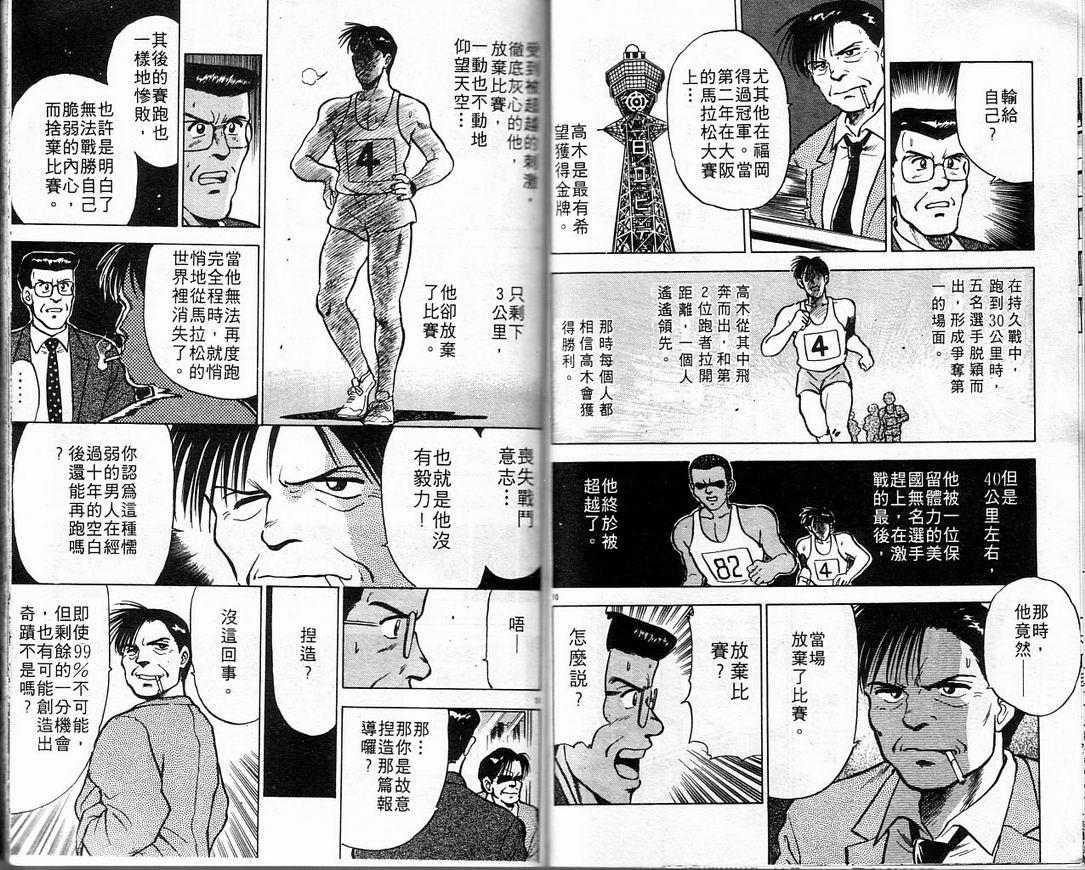 马拉松硬汉 第1卷 第69页