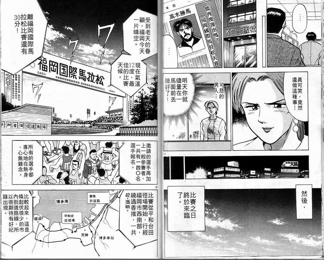 马拉松硬汉 第1卷 第70页