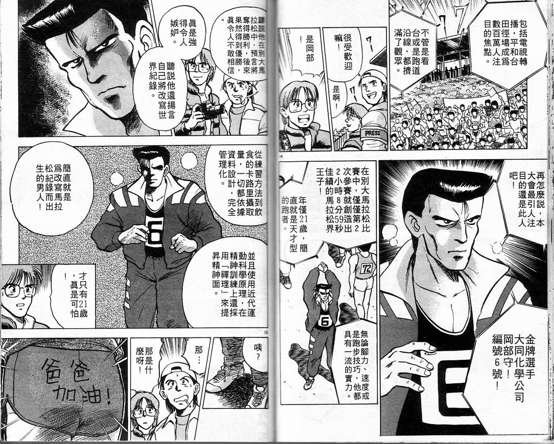 马拉松硬汉 第1卷 第71页