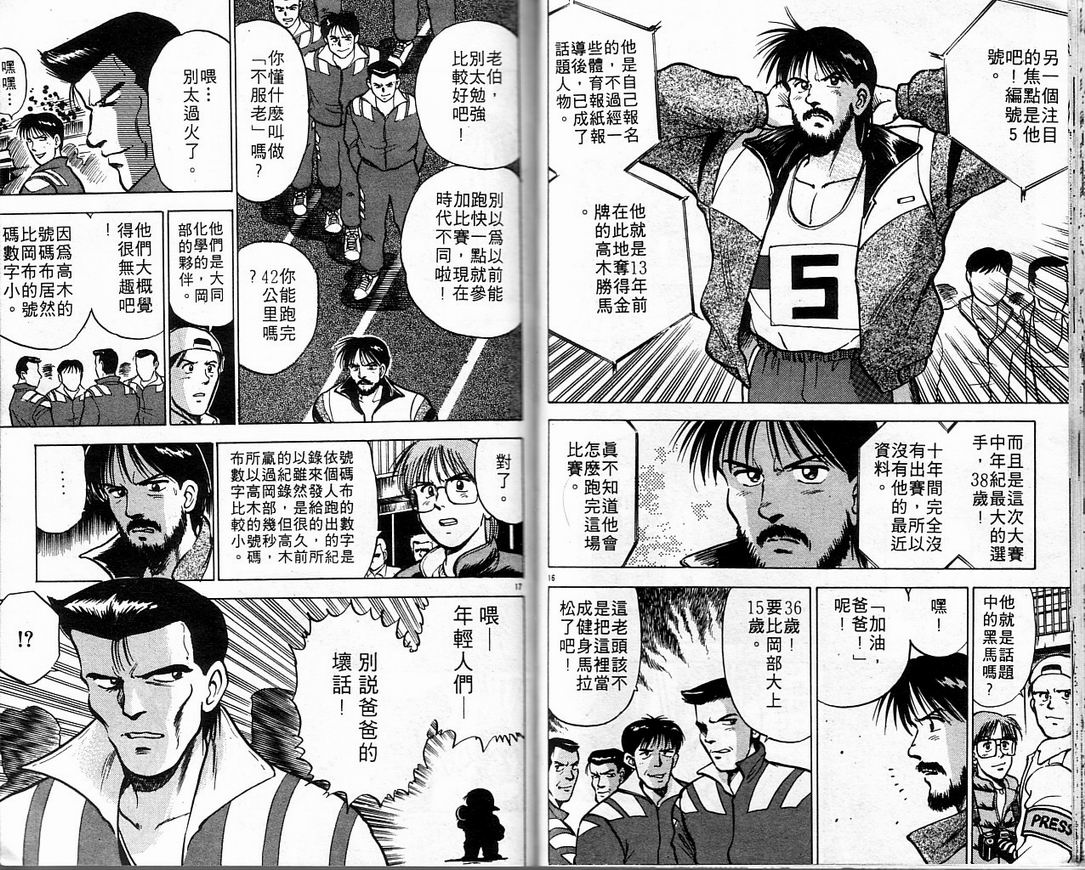 马拉松硬汉 第1卷 第72页