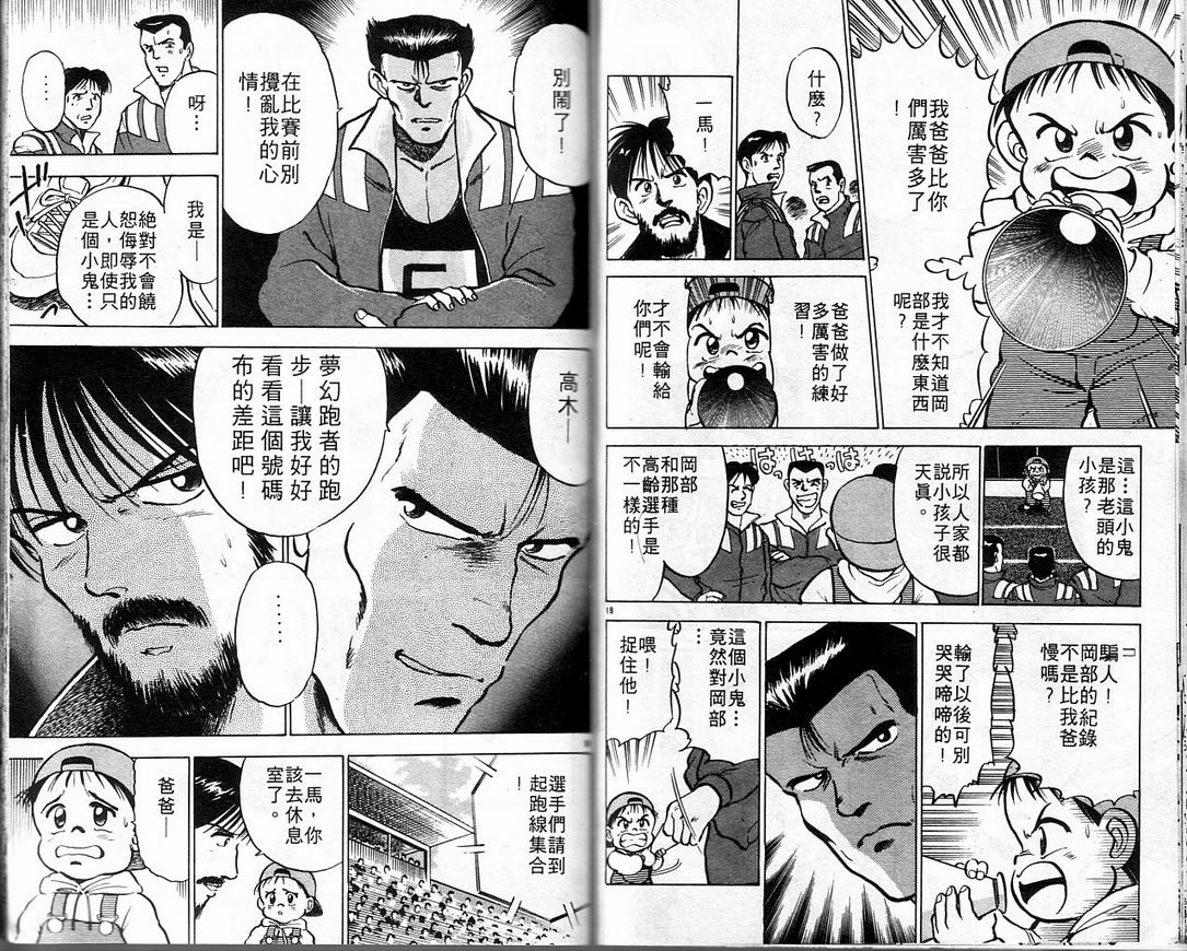 马拉松硬汉 第1卷 第73页