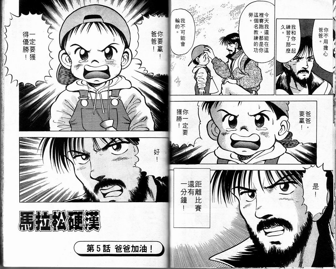 马拉松硬汉 第1卷 第74页