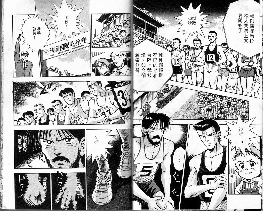 马拉松硬汉 第1卷 第75页