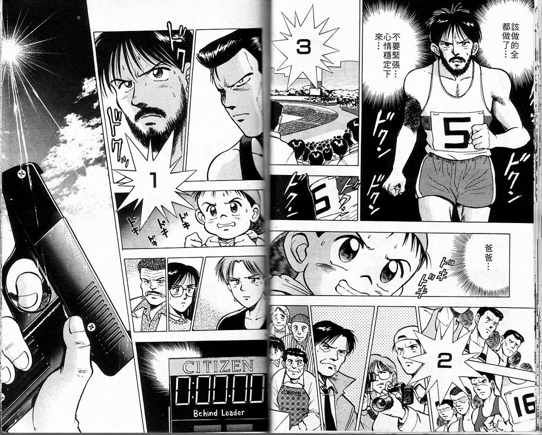 马拉松硬汉 第1卷 第76页