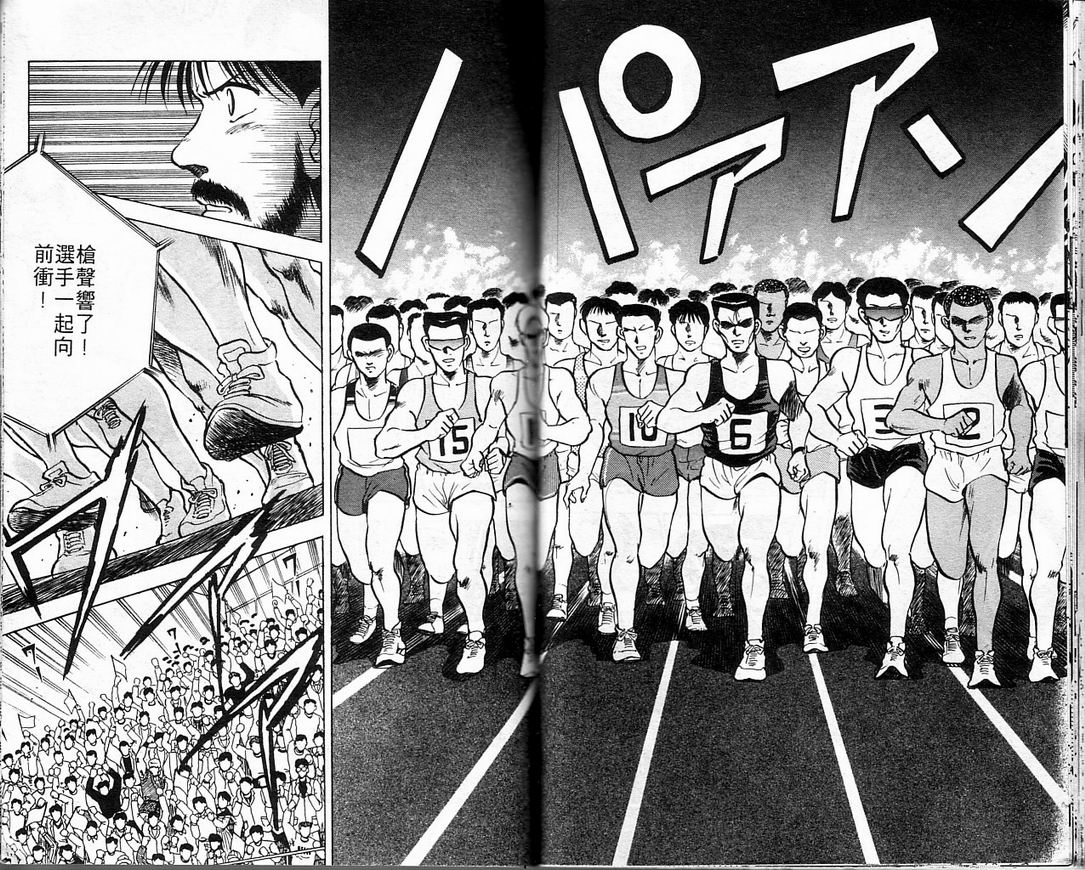 马拉松硬汉 第1卷 第77页