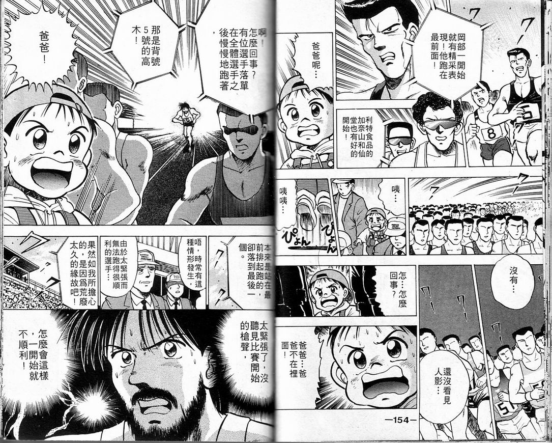 马拉松硬汉 第1卷 第78页