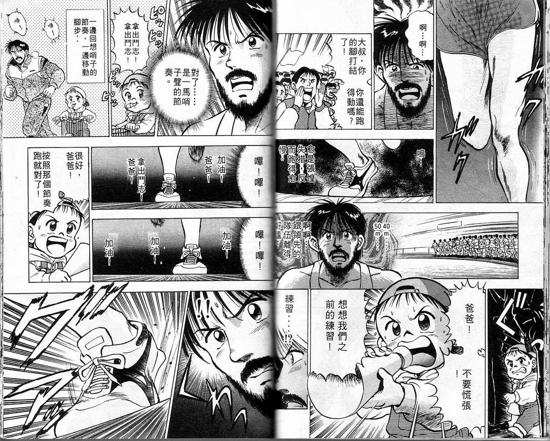 马拉松硬汉 第1卷 第79页