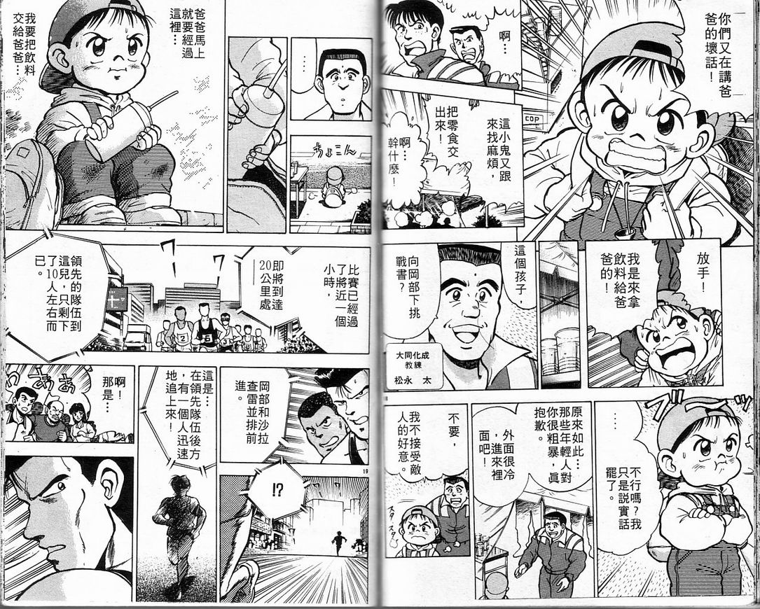 马拉松硬汉 第1卷 第83页