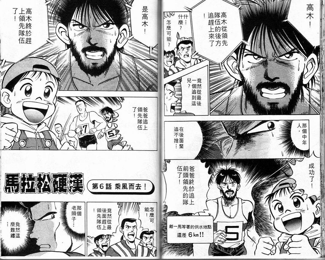 马拉松硬汉 第1卷 第84页