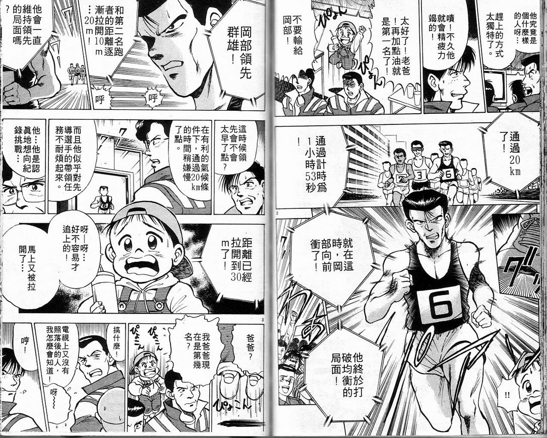 马拉松硬汉 第1卷 第85页