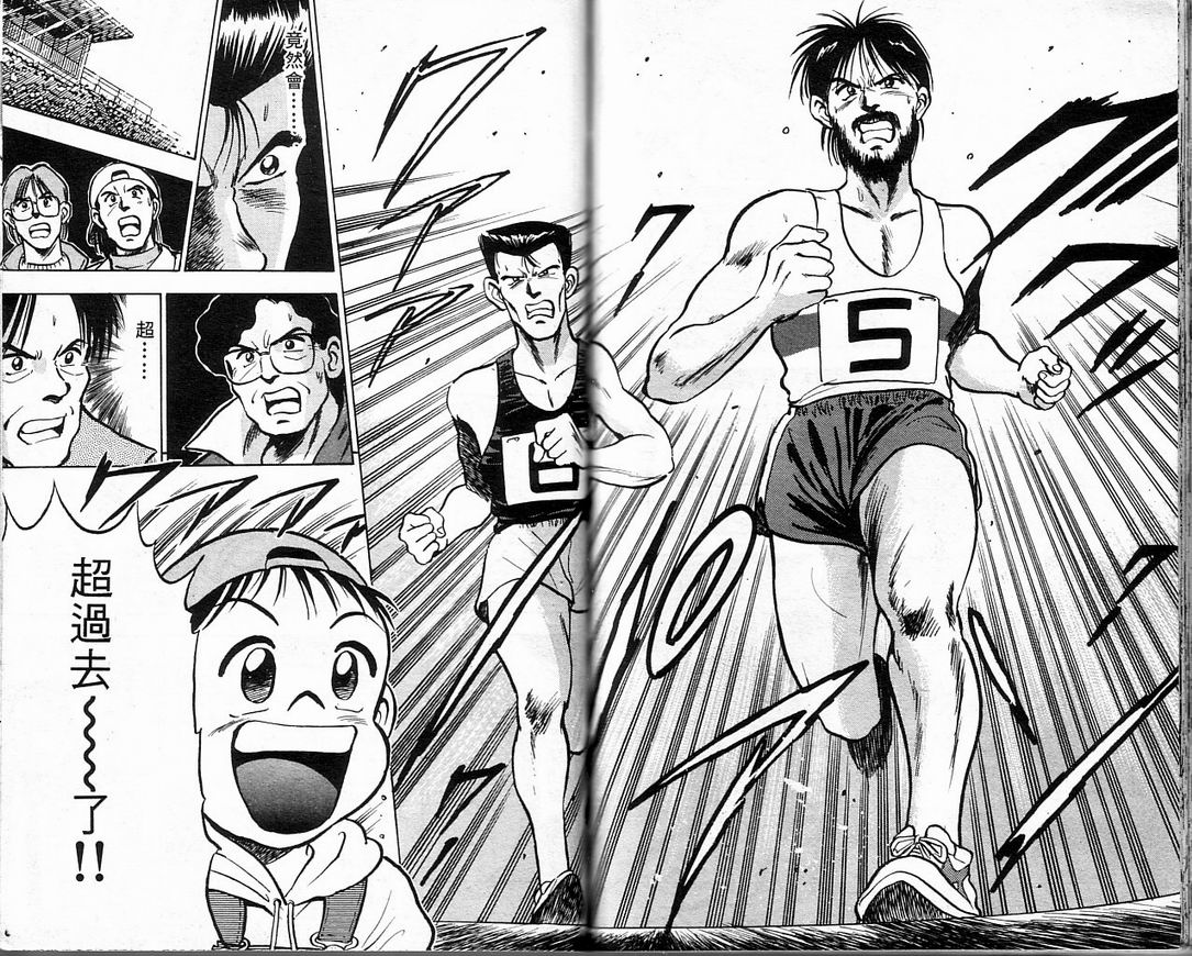 马拉松硬汉 第1卷 第89页