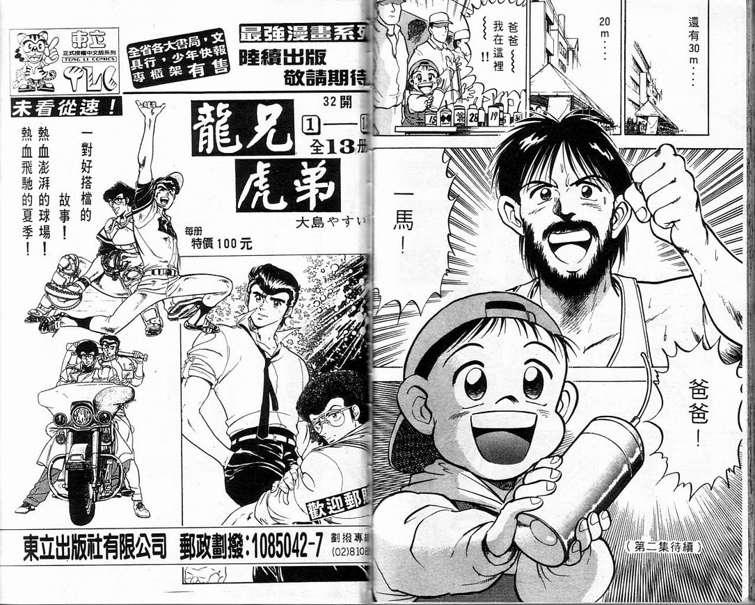 马拉松硬汉 第1卷 第94页